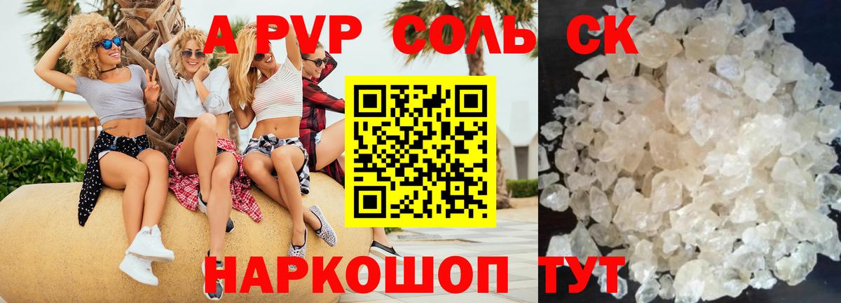 Альфа ПВП Соль Новый Уренгой