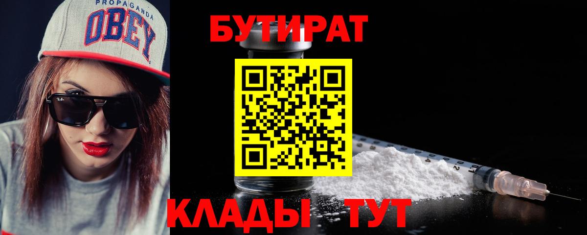 Новый Уренгой  БУТИРАТ жидкий экстази  Вход с VPN 