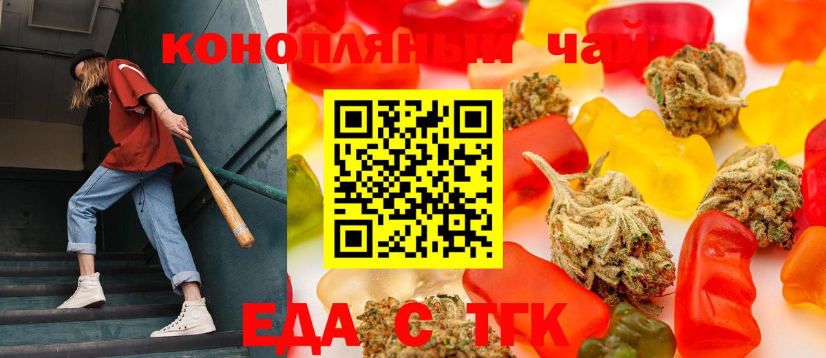 Еда ТГК конопля Новый Уренгой
