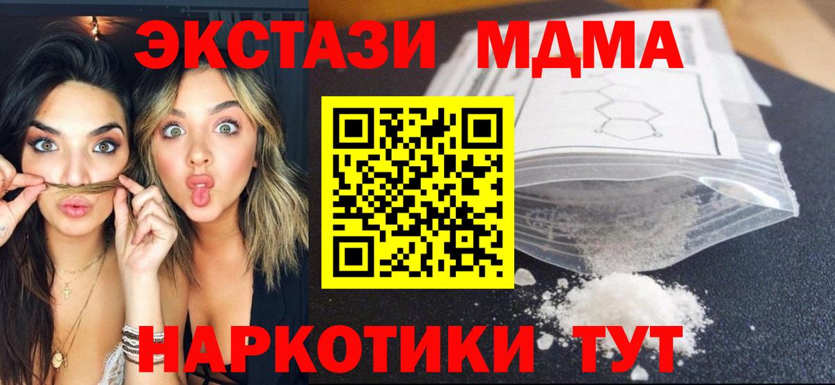 МДМА молли  MDMA кристаллы  Вход с VPN  МДМА  Новый Уренгой 