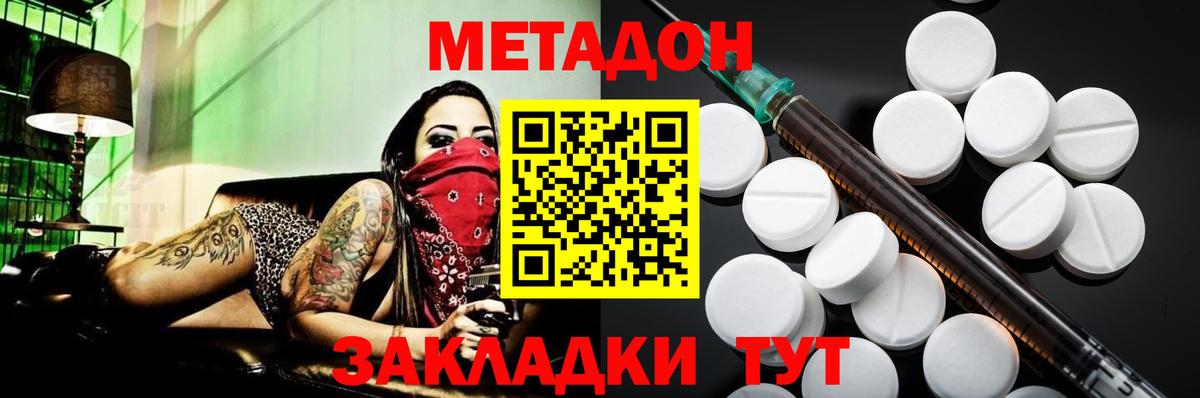 МЕТАДОН кристалл Новый Уренгой